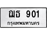 ฌธ 901