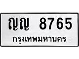 ญญ 8765