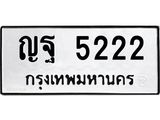 ญฐ 5222