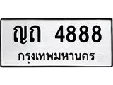 ญถ 4888