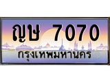 ญษ 7070