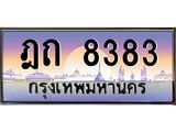ฎถ 8383