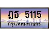 ฎธ 5115