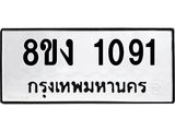 ทะเบียน 109