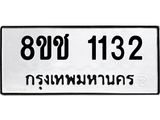 ทะเบียน 1132
