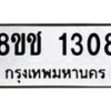 รับจัดหาทะเบียน 1308 หมวดใหม่ 8ขช 1308 ทะเบียนมงคล ผลรวมดี 24  - OK0827-8ขช