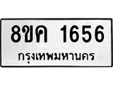 รับจัดหาทะเบียน 1656 หมวดใหม่ 8ขค 1656 ทะเบียนมงคล ผลรวมดี 32 - OK0801-8ขค