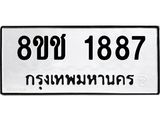 ทะเบียน 1887