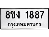 ทะเบียน 1887
