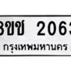 รับจัดหาทะเบียน 2063 หมวดใหม่ 8ขช 2063 ทะเบียนมงคล ผลรวมดี 23 - OK0828-8ขช