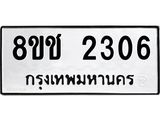 ทะเบียน 2306