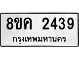 ทะเบียน 2439