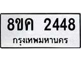ทะเบียน 2448