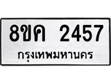 ทะเบียน 2457