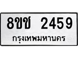 ทะเบียน 2459