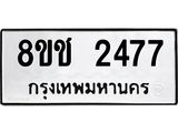 ทะเบียน 2477