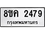 ทะเบียน 2479