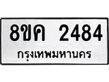 ทะเบียน 2484