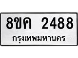 ทะเบียน 2488