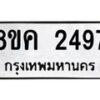 รับจัดหาทะเบียน 2497 หมวดใหม่ 8ขค 2497 ทะเบียนมงคล ผลรวมดี 36 - OK0803-8ขค