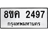 ทะเบียน 2497