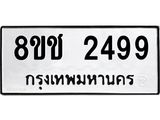 ทะเบียน 2499