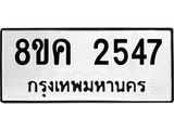 ทะเบียน 2547