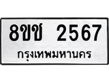 ทะเบียน 2567