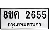 ทะเบียน 2655