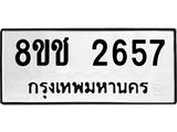ทะเบียน 2657