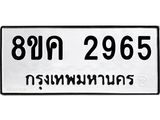 ทะเบียน 2965