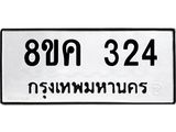 ทะเบียน 324