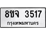 ทะเบียน 3517
