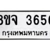 รับจัดหา ทะเบียน 3656 หมวดใหม่ 8ขจ 3656 ทะเบียนมงคล ผลรวมดี 36 - OK0822-8ขจ