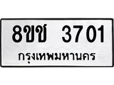 ทะเบียน 3701