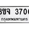 รับจัดหา ทะเบียน 3706 หมวดใหม่ 8ขจ 3706 ทะเบียนมงคล ผลรวมดี 32 - OK0822-8ขจ