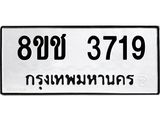 ทะเบียน 3719