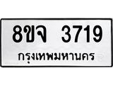 ทะเบียน 3719