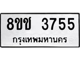 ทะเบียน 3755