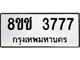 ทะเบียน 3777