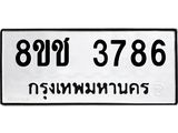 ทะเบียน 3786
