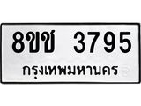 ทะเบียน 3795