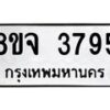 จัดหา ทะเบียน 3795 หมวดใหม่ 8ขจ 3795 ทะเบียนรับมงคล ผลรวมดี 40 - OK0822-8ขจ