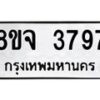 จัดหา ทะเบียน 3797 หมวดใหม่ 8ขจ 3797 ทะเบียนรับมงคล ผลรวมดี 42 - OK0822-8ขจ