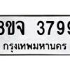 จัดหา ทะเบียน 3799 หมวดใหม่ 8ขจ 3799 ทะเบียนรับมงคล ผลรวมดี 44 - OK0822-8ขจ