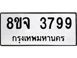 ทะเบียน 3799