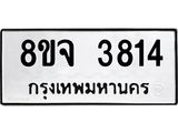 ทะเบียน 3814