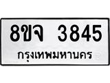 ทะเบียน 3845