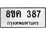 ทะเบียน 387