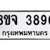 จัดหา ทะเบียน 3896 หมวดใหม่ 8ขจ 3896 ทะเบียนรับมงคล ผลรวมดี 42 - OK0822-8ขจ